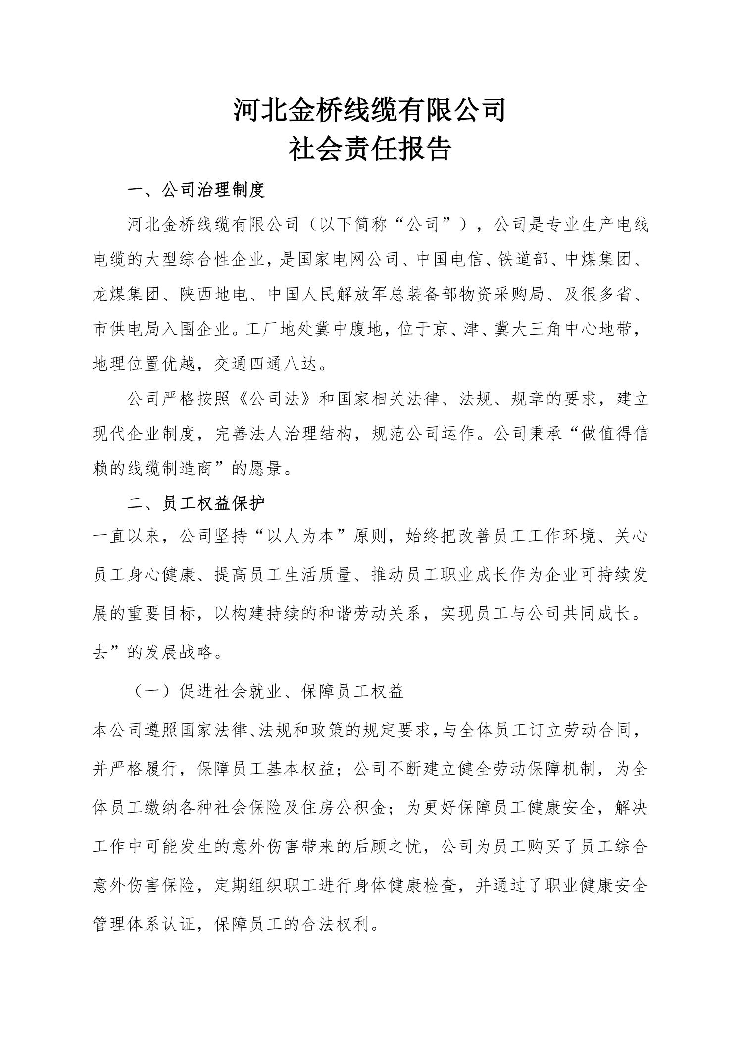 社會責任(ren)報告