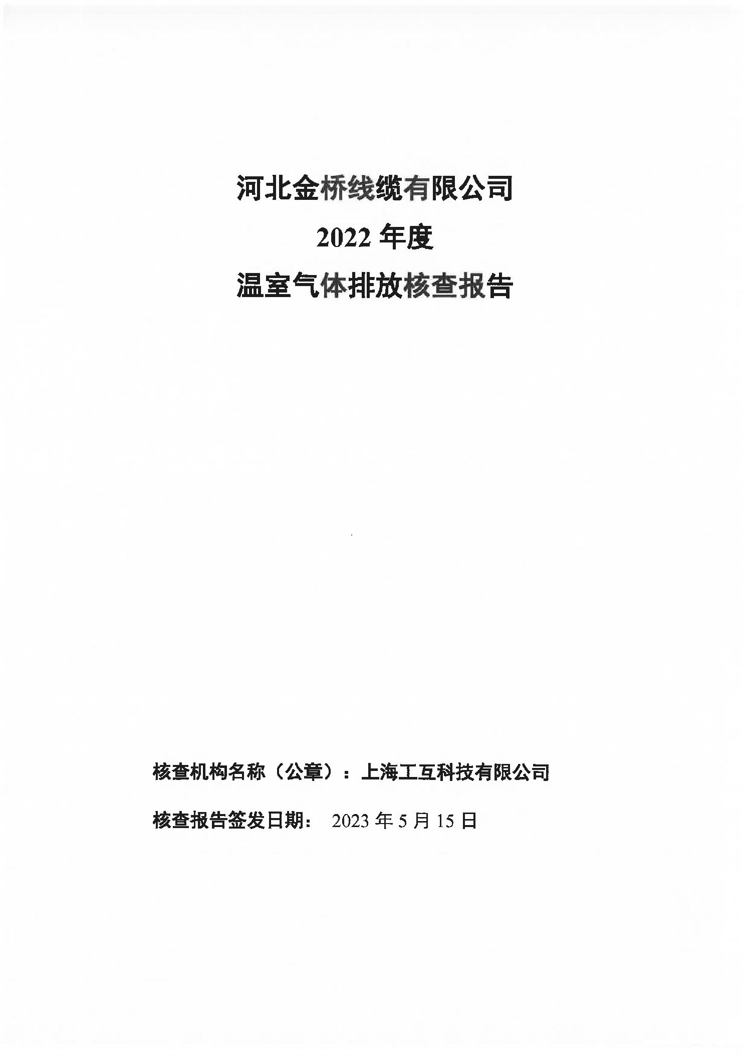 碳核(hé)查報告