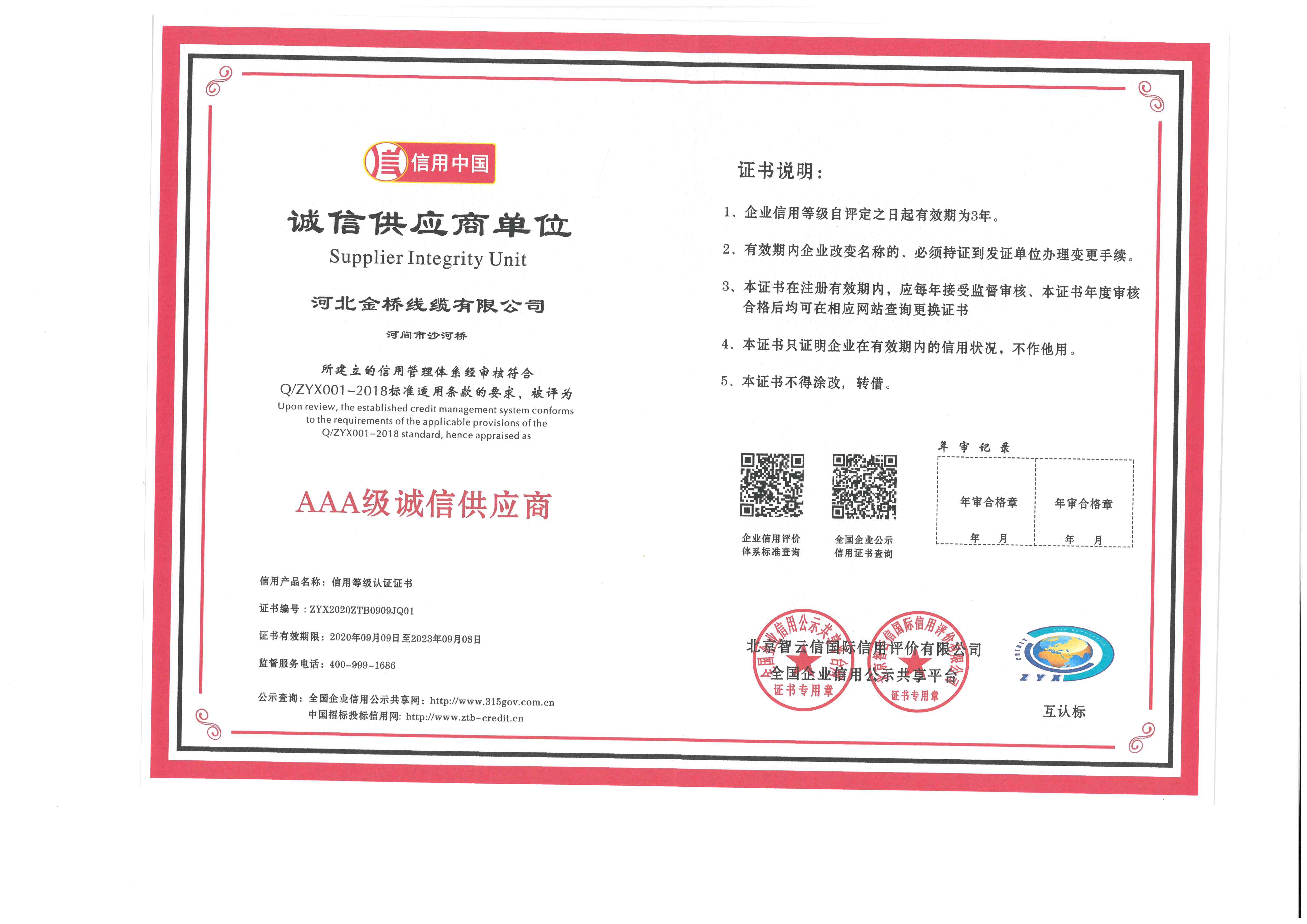 誠信供(gong)應商單位