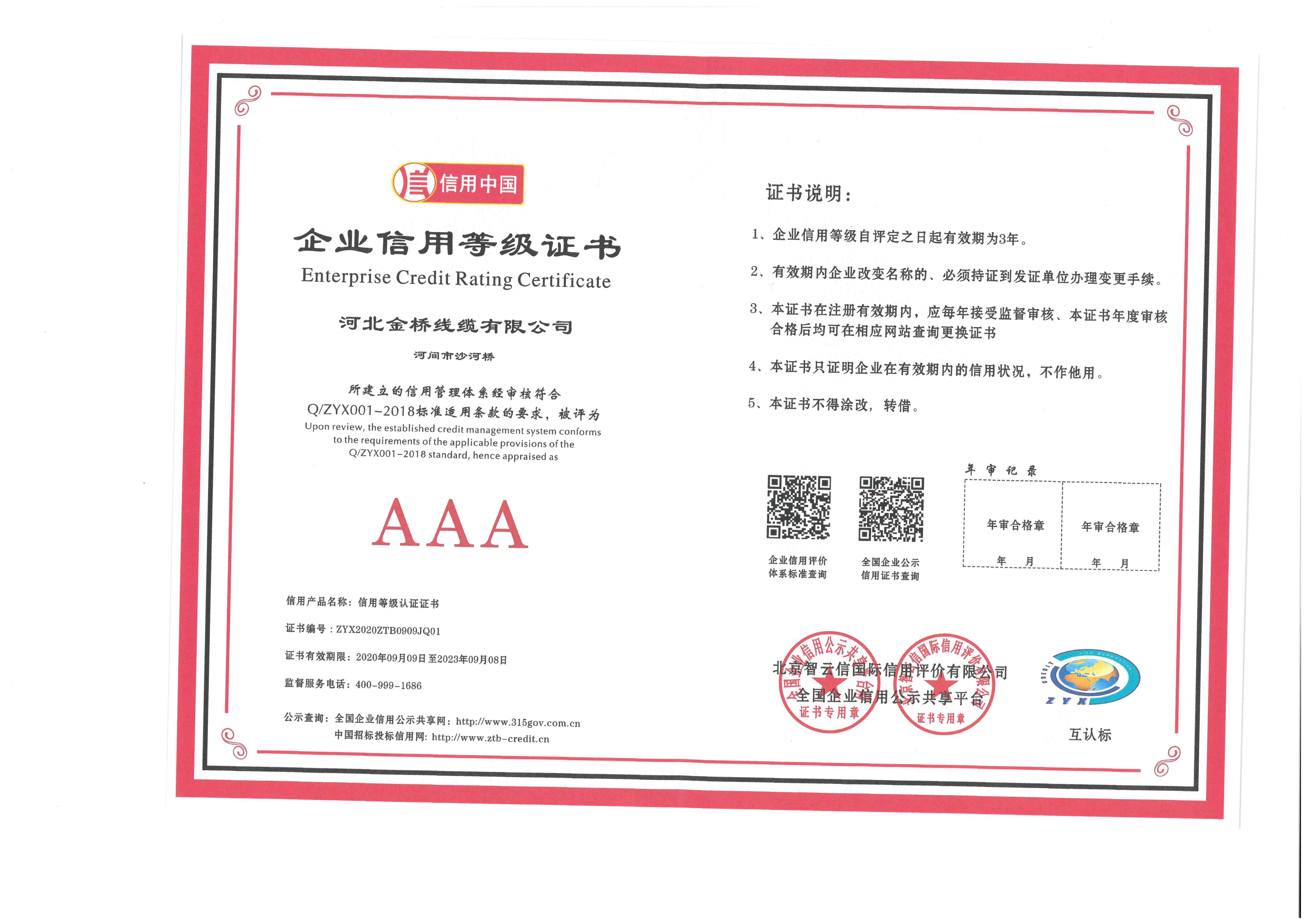 信譽認證(zhèng)證書